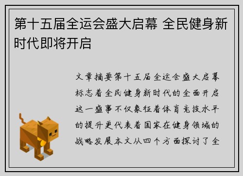 第十五届全运会盛大启幕 全民健身新时代即将开启