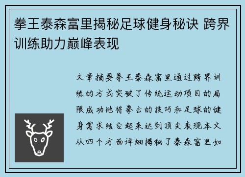 拳王泰森富里揭秘足球健身秘诀 跨界训练助力巅峰表现